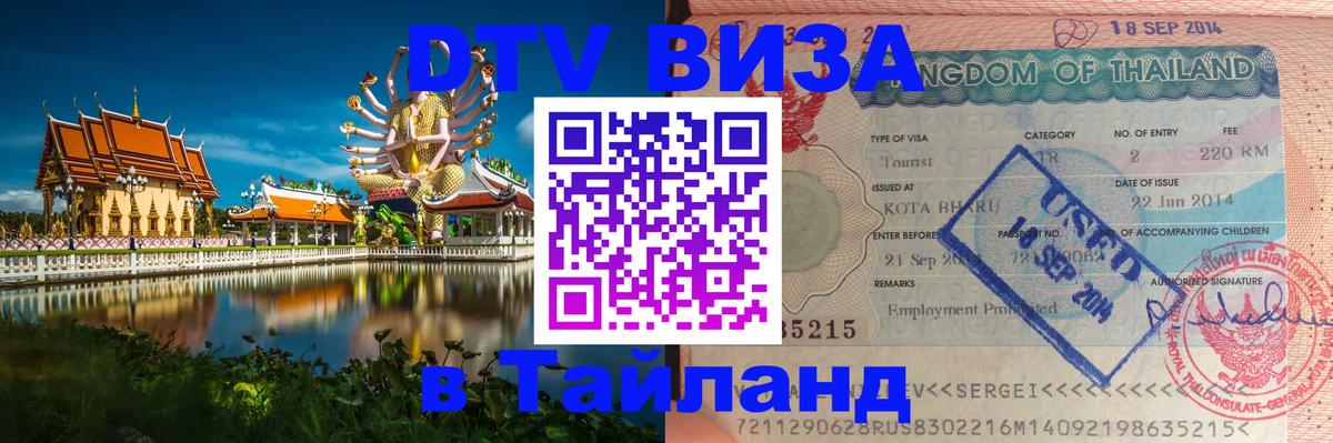 Цены на DTV визу в Таиланд — пакеты услуг, достаточно даже паспорта - Лиссабон  20.11.2025 